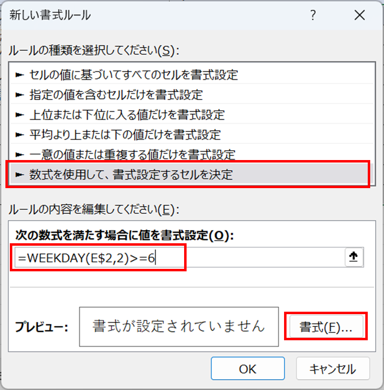 条件付き書式 新しい書式ルール