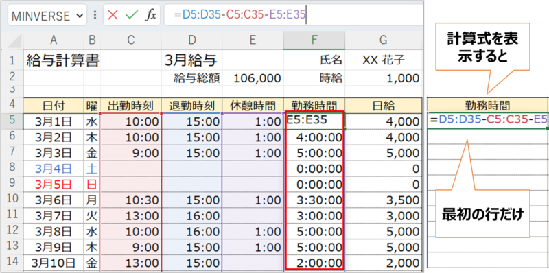 給与計算書エクセル スピル機能での計算例