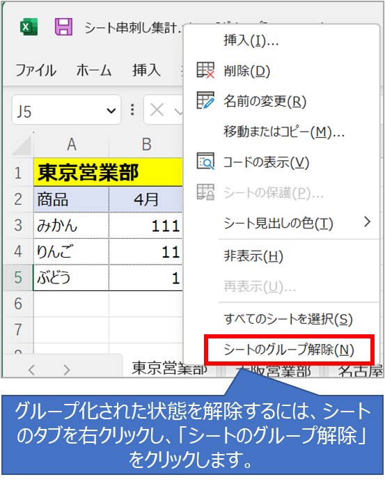 シートのグループ化解除