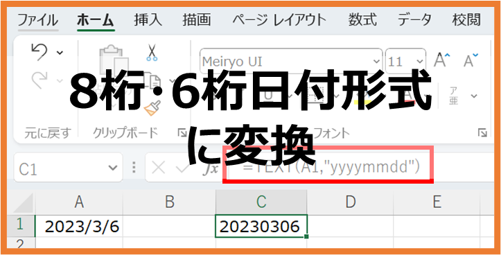 業務システムでよく使われる8桁日付形式 | EXCEL素浪人