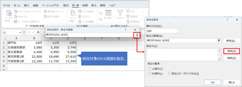 エクセル シートデータの統合操作方法2