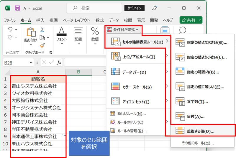 条件付き書式 重複する値